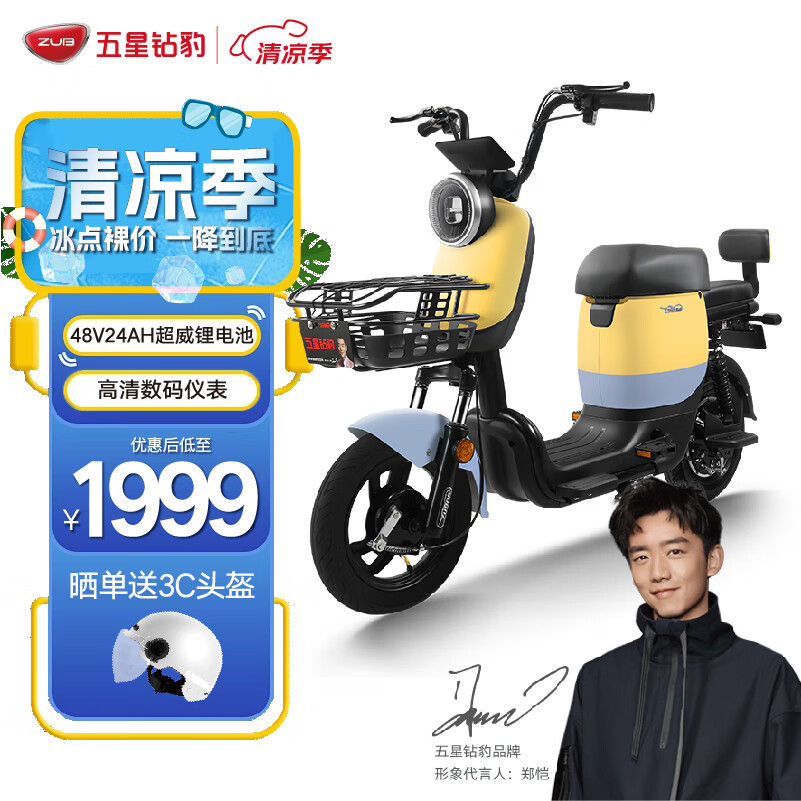 五星钻豹电动车48v24ah锂电池电瓶车长续航电动自行车 b3plus糖果黄