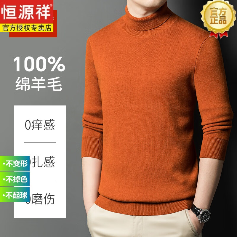 恒源祥100羊毛衫男2024新款中年爸爸裝休閑上衣打底羊毛絨外套針織 橙色-【綿羊毛】 105/M【100-120斤穿】