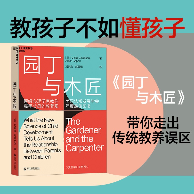 园丁与木匠（带你走出传统教养误区）怎么看?