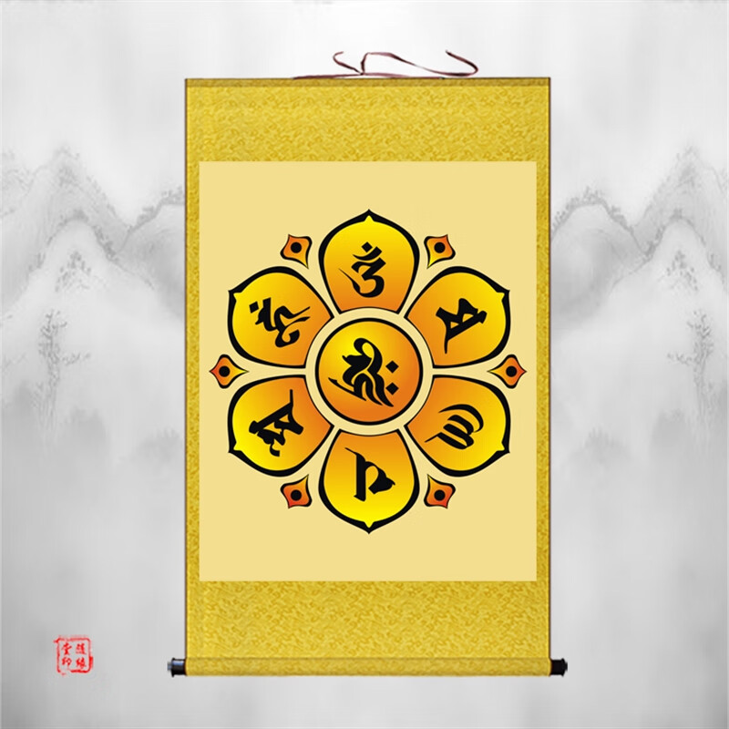 萌念六字大明咒挂画客厅玄关装饰画丝绸画昙悉梵文六字真言卷轴画字的