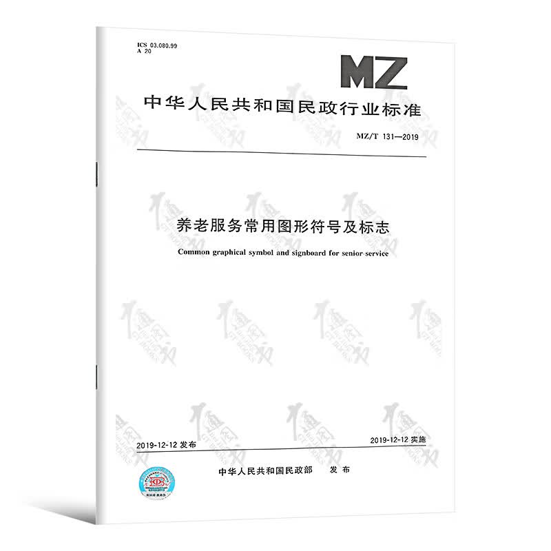 MZ/T 131-2019 养老服务常用图形符号及标志