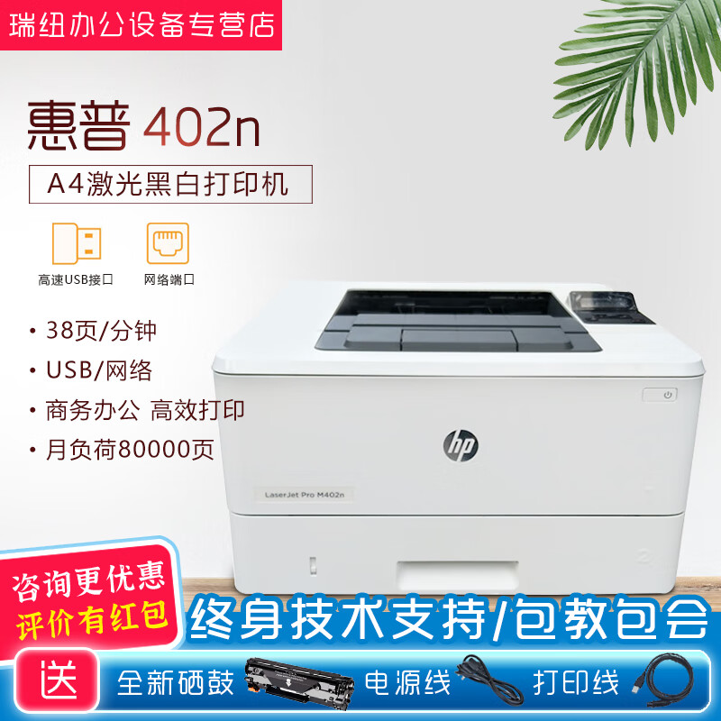 惠普hp402n hp403dn黑白a4高速激光双面打印机 办公商用打印机 9成新