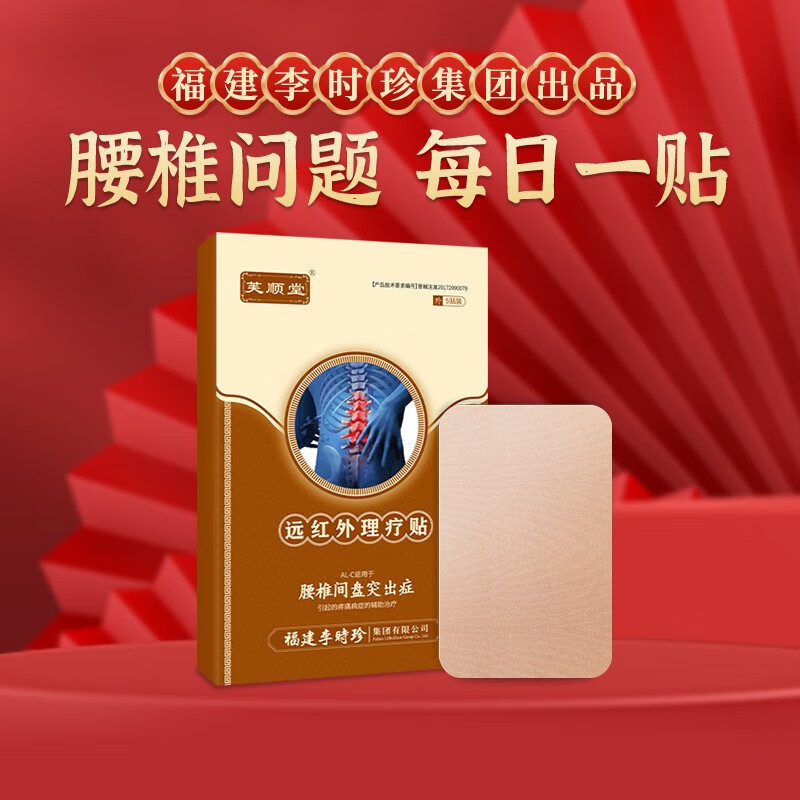 芙顺堂腰椎远红外理疗贴 1盒装