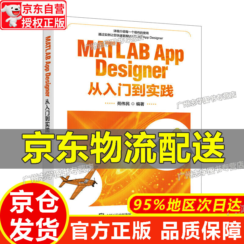 【京东配送正版】MATLAB App Designer从入门到实践 红色
