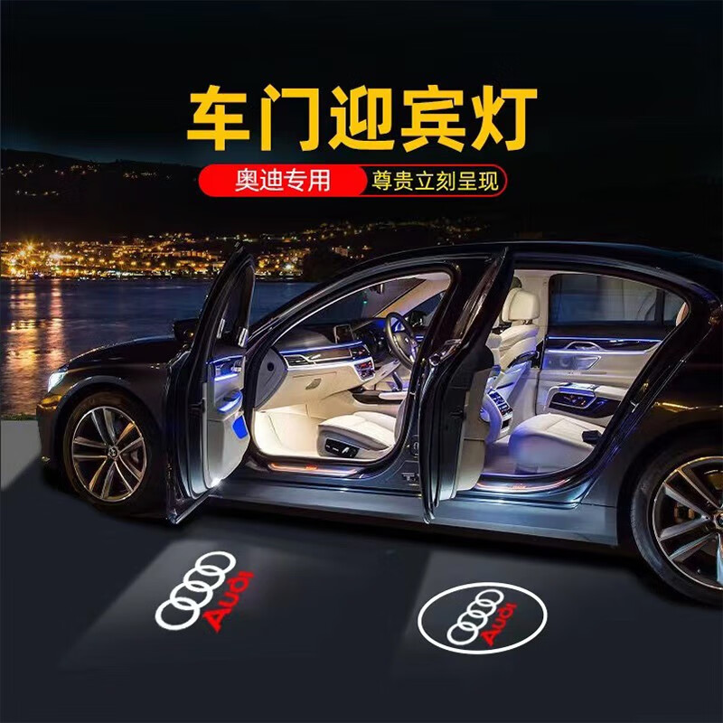 亚柏利奥迪迎宾灯 a6l a4l q5la5/q3q5q7 改装奥迪车门迎宾灯照地灯原