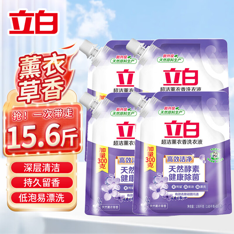 立白超洁薰衣香洗衣液家用实惠补充装香味持久留香除菌除螨婴幼儿适用