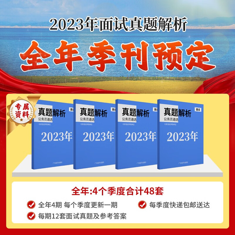 【北辰遴选】2023年公务员遴选考试历年真题解析教材笔试面试题型解题各省市直机关公开遴选复习资料 【预售】2023年面试季刊4本 纸质版