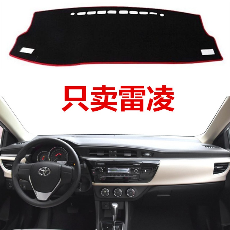 14 15 16 17款丰田雷凌中控仪表台避光垫工作台防晒遮光布保护垫 雷凌专用【黑边防滑款】属于什么档次？
