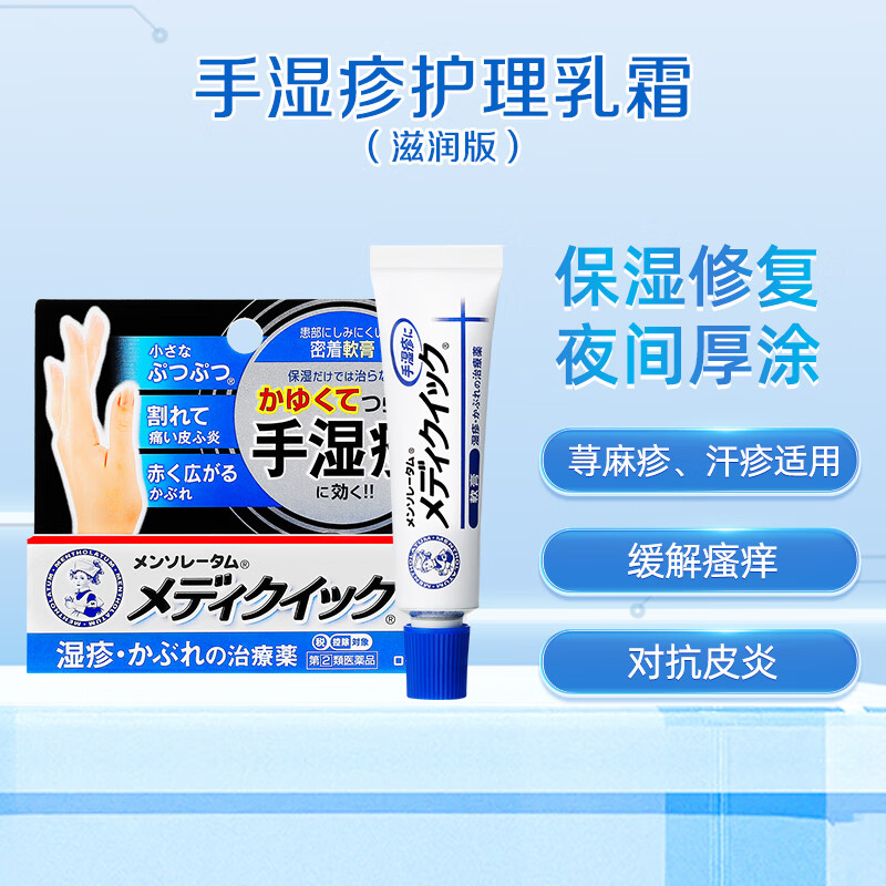 乐敦(rohto)曼秀雷敦手湿疹软膏8g 皮炎皮疹消炎止痒 日本进口