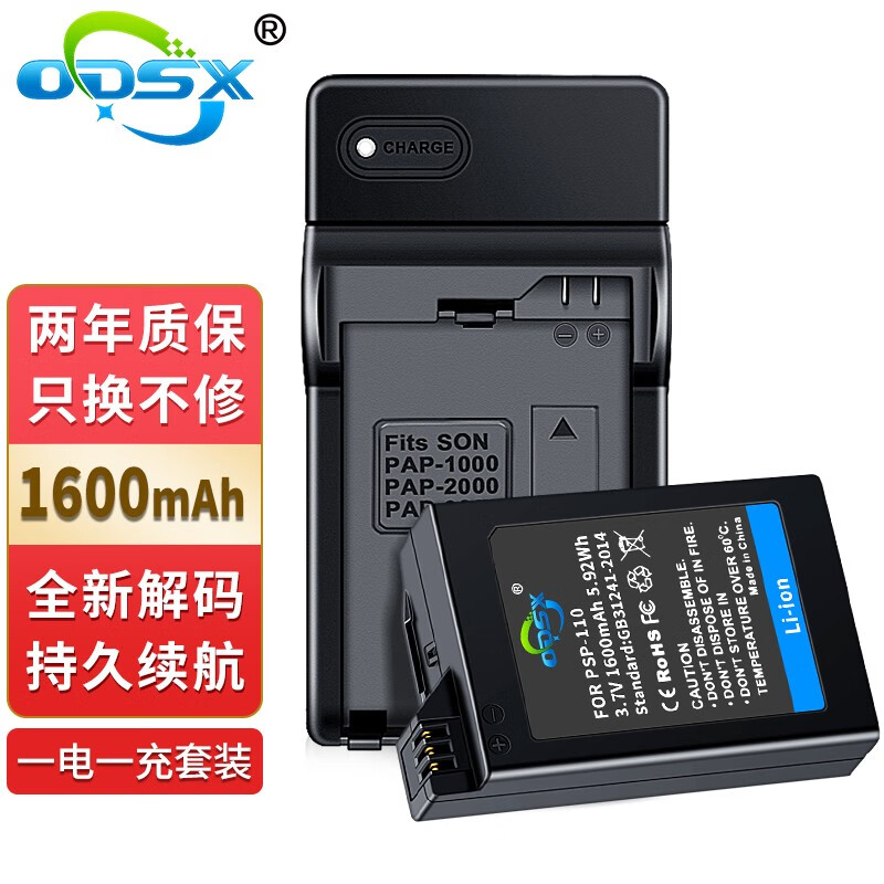 奥德盛(odsx) 适用 索尼psp-1000 1001 1006游戏机 psp-110充电器