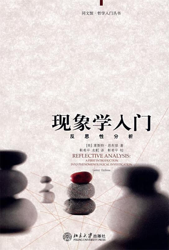 现象学入门【好书,下单速发】