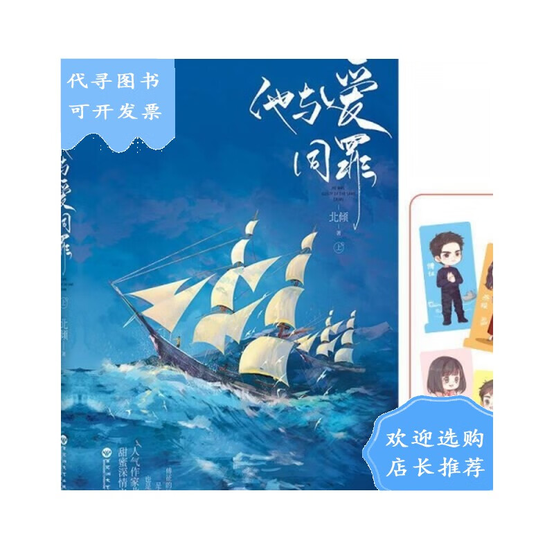 【二手八成新】【二手八成新】他与爱同罪