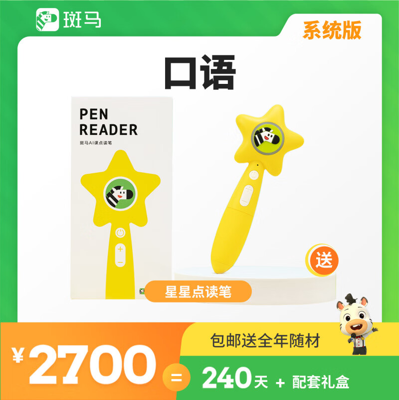 斑马ai斑马英语斑马思维系统版幼儿早教启蒙少儿口语标准北美发音