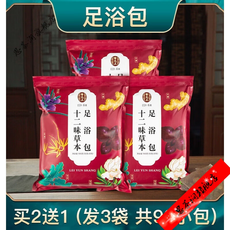 雷允上泡脚薬十二味草本足浴包男女士通用祛寒艾叶泡脚气 1包30g*30包