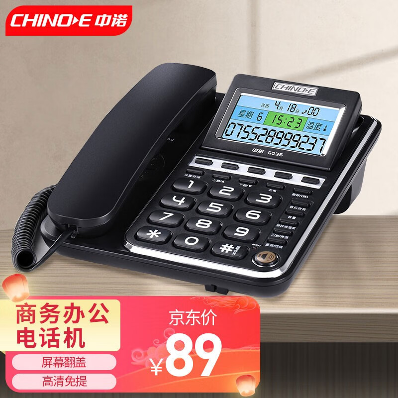 中诺（CHINO-E）G035固定电话机坐机办公室家用有线座机座式来电显示语音报号 黑色