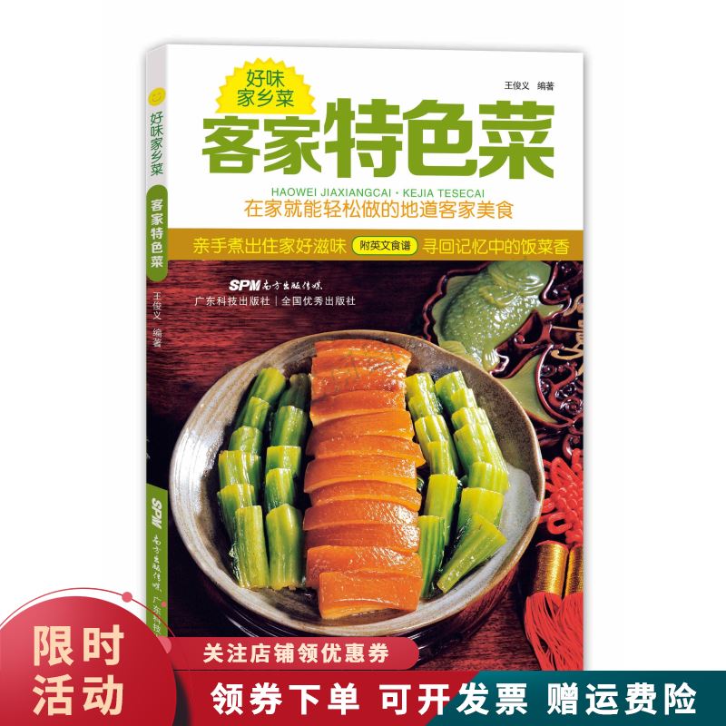 客家特色菜【上新】