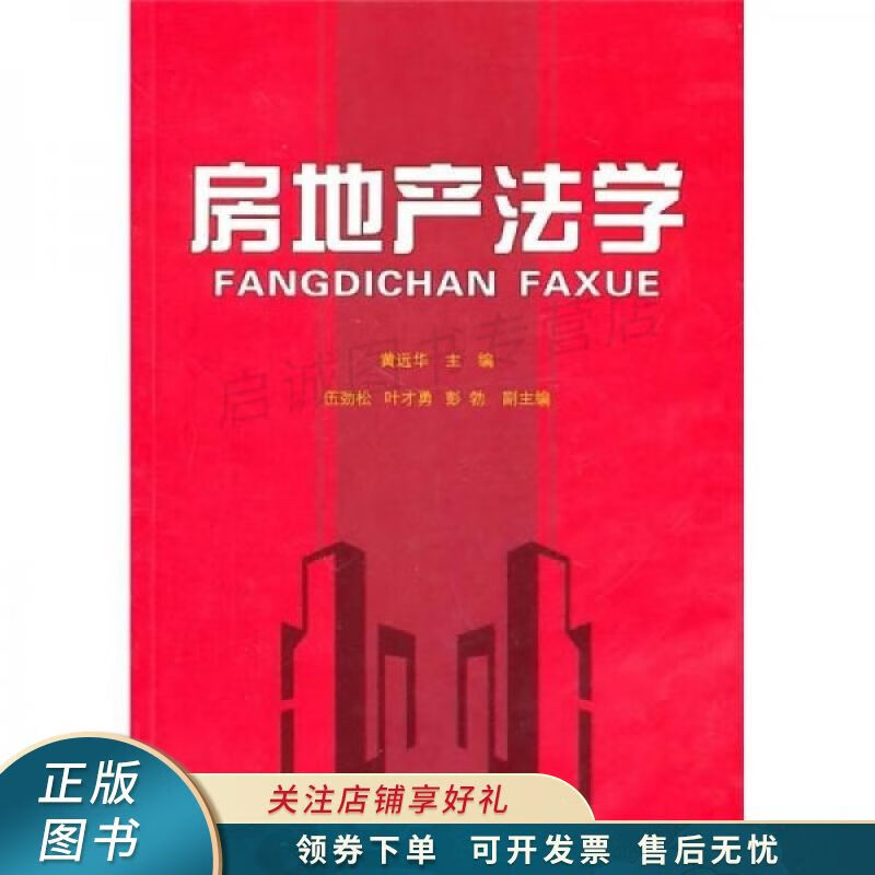 房地产法学