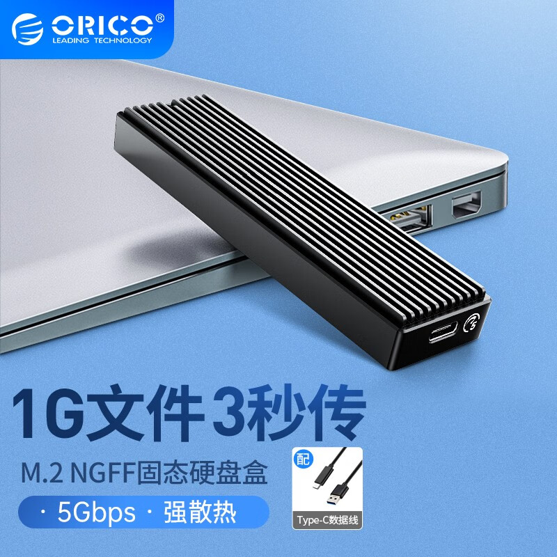 奥睿科(ORICO)M.2/NVMe移动硬盘盒 USB3.1转TypeC接口 雷速M2固态硬盘盒 「NGFF SATA」条纹/销冠款-5Gbps