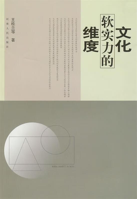 文化软实力的维度