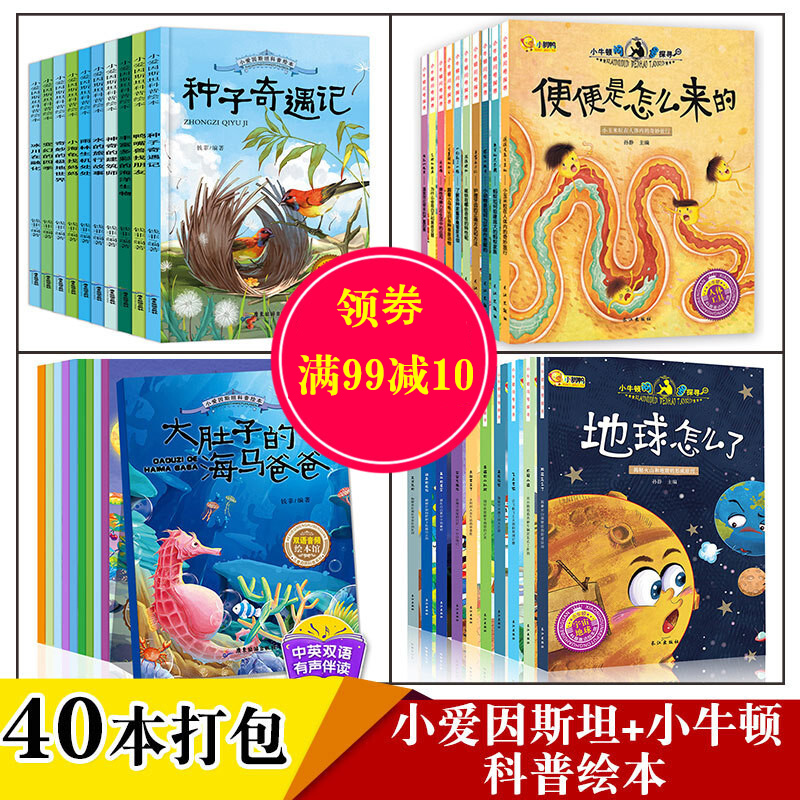 小牛頓的套科普繪本小愛因斯坦幼兒科普繪本3-6歲-9歲幼兒園十萬個為什么幼兒版 什么幼兒版
