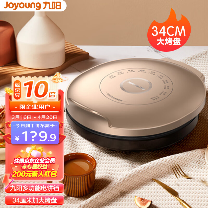 九阳（Joyoung）电饼铛 家用多功能早餐机 34cm大尺寸 25mm深烤盘 JK34-GK130【企业采购】 【支持一件代发】