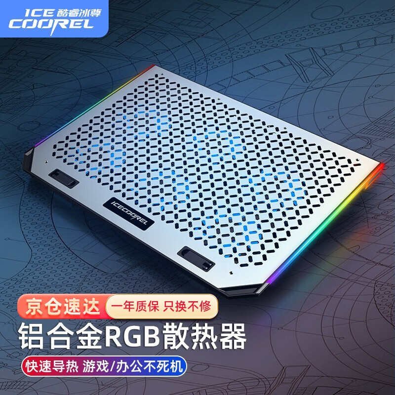酷睿冰尊 ICE COOREL D17 笔记本散热器铝合金面板底座15.6英寸手提电脑游戏本可调速降温支架带RGB灯光
