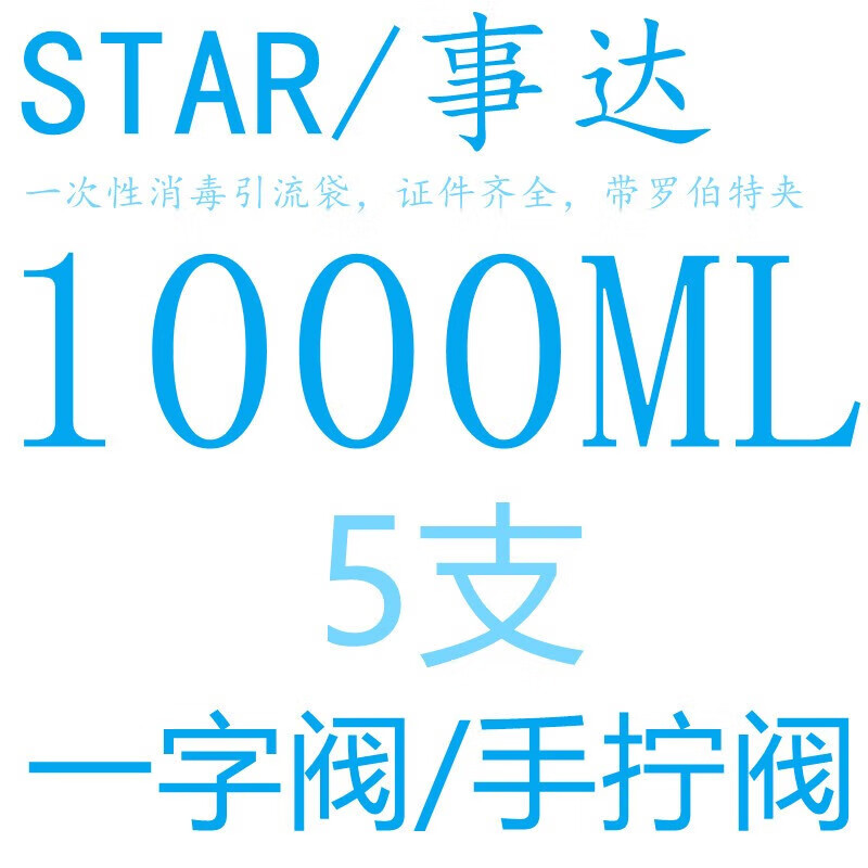事达医用一次性引流袋防逆流尿袋男女家用老人小便接尿袋1000ml药房