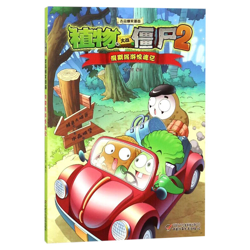 植物大战僵尸2航海大冒险植物大战僵尸吉品