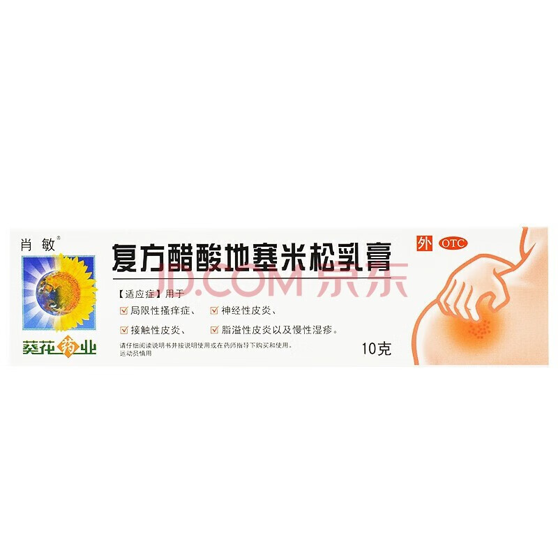 复方醋酸地塞米松乳膏10g 3盒装