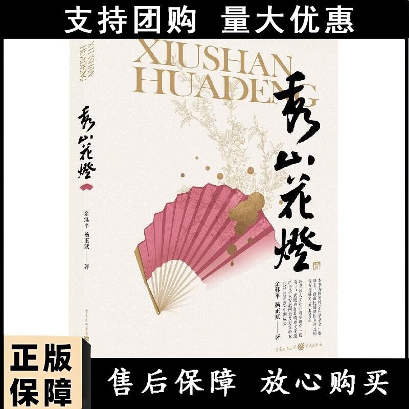 秀山花灯余继平