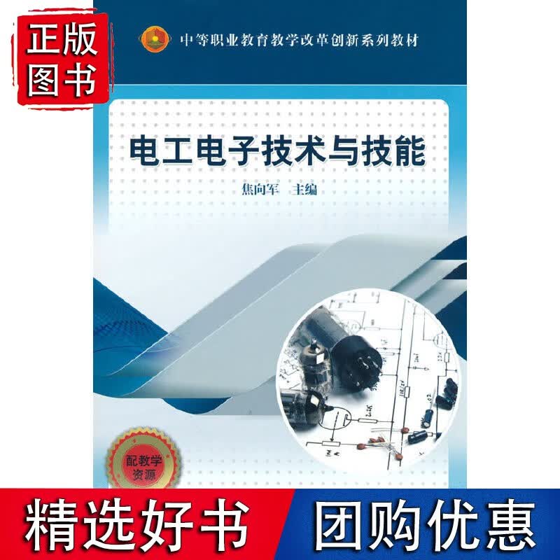 电工与技能 理科