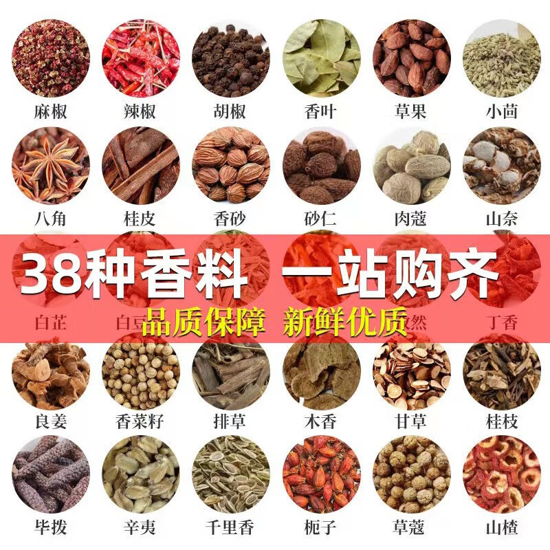 广济和香料调料大全大料厨房家用卤料八角桂皮香叶花椒茴香辣椒草果