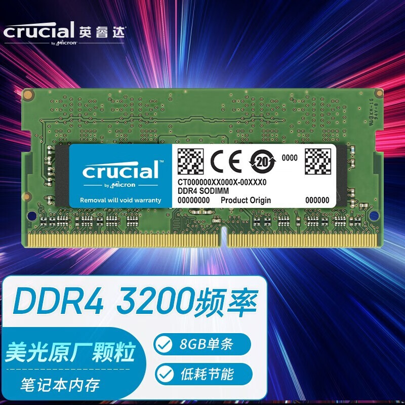 英睿达（Crucial）DDR4 3200频率 笔记本内存条 美光原厂出品 8GB DDR4 3200频率 笔记本内存条
