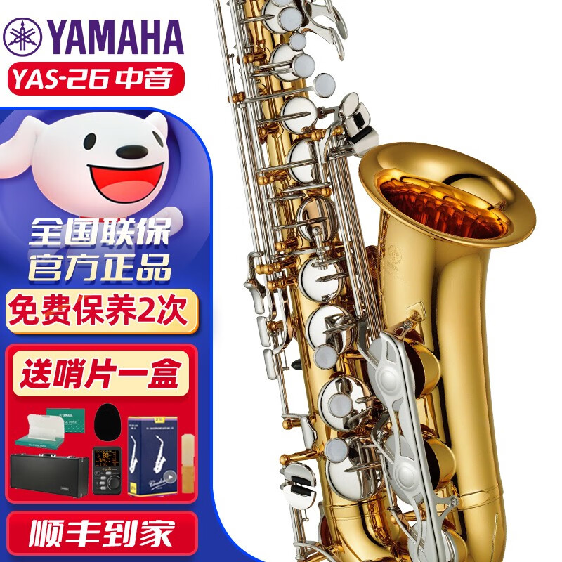 Yamaha雅马哈萨克斯YAS-26降E中音萨克斯专业演奏初学考级吹奏乐团管乐 YAS-26降E调中音萨克斯+全套礼包