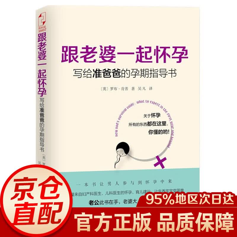 跟老婆一起怀孕：写给准爸爸的孕期指导书