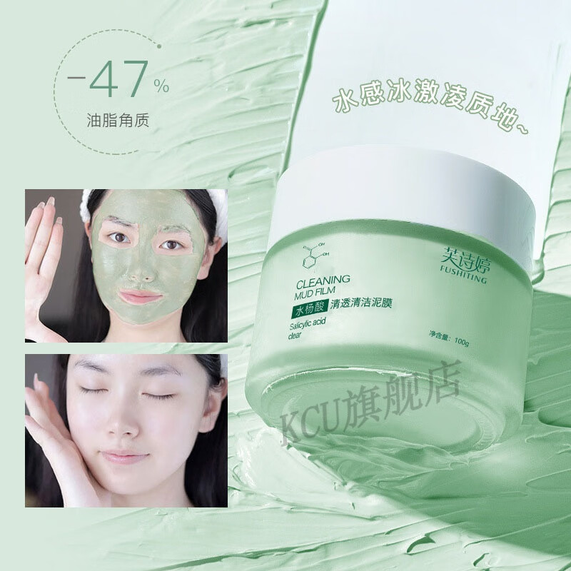 芙诗婷uocc芙诗婷水杨酸清洁泥膜黑鼻头清洁肌肤祛豆痘涂抹式水杨 一
