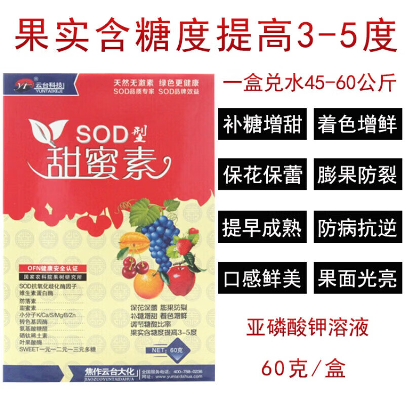 果树增甜剂甜蜜素水果柑橘苹果葡萄西瓜甜瓜梨桃专用着色膨大果实