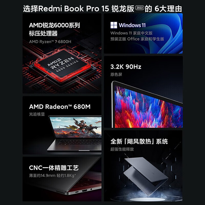 小米（MI）RedmiBook Pro15 2022 �J��版 3.2K高分屏�W生�k公�p薄本游�蚣t米小米�P�本��X R7 6800H/UMA集�@ 16G/512G/3.2K高分屏/100%sRGB