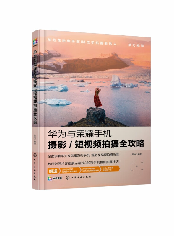 华为与荣耀手机摄影短视频拍摄全攻略