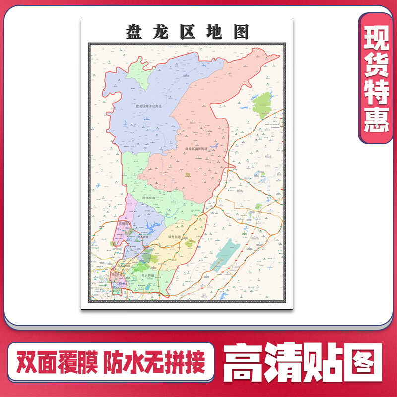 盘龙区地图1.1米云南省昆明市新款可定制交通行政划分贴图