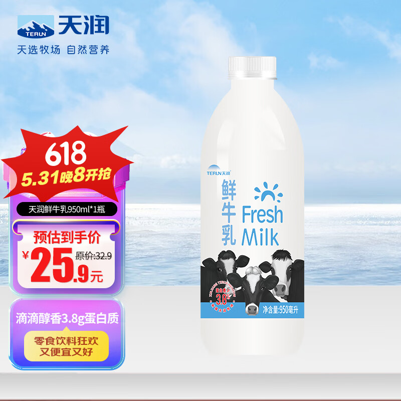 天润 TERUN 新疆产地 高品质 鲜牛乳 3.8g 巴氏杀菌鲜牛奶950ml*1瓶 