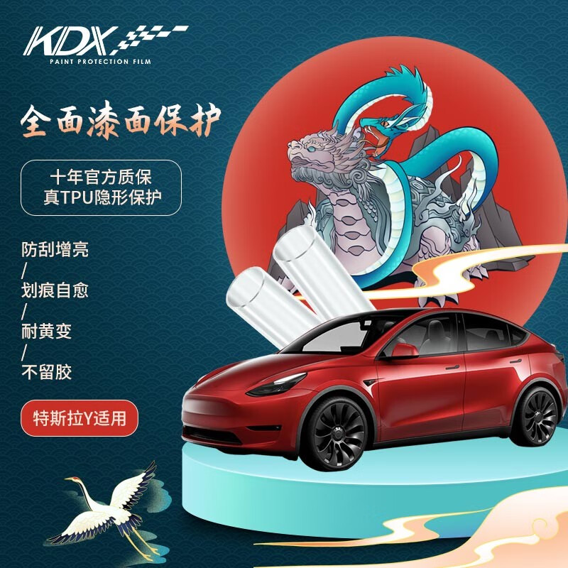 kdx康得新隐形车衣适用于特斯拉model3 /s model y/x汽车漆面保护膜