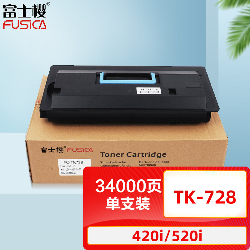 富士樱 TK-728 墨粉盒（黑色适用京瓷TASKalfa 420i 520i）黑色碳粉