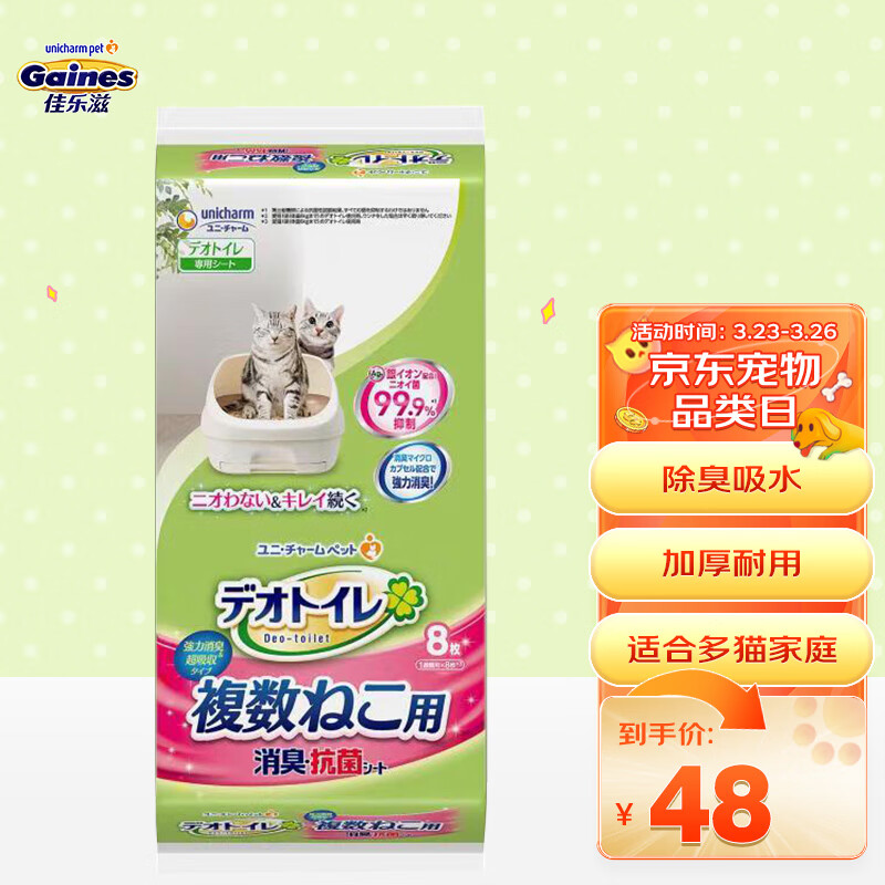 佳乐滋Gaines 日本进口除臭猫用尿垫 双层猫砂盆用 多猫用 加厚无香8片怎么样,好用不?