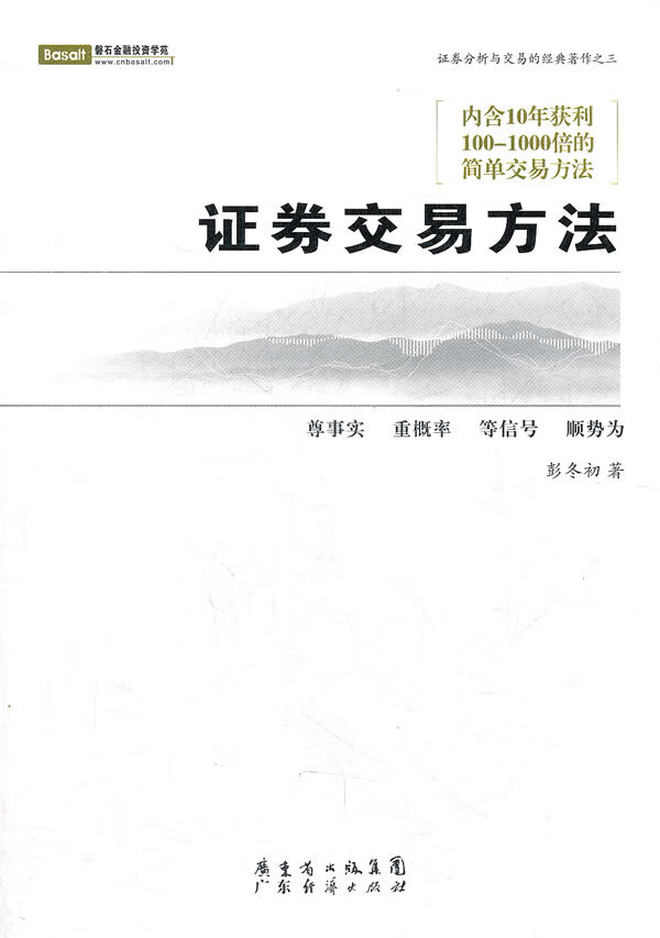 证券交易方法【正版图书】