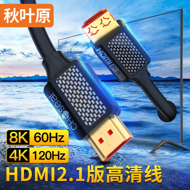 秋叶原(CHOSEAL)HDMI线2.1版 4K120Hz 2K144Hz 8k高清线兼容HDMI2.0笔记本电视显示器投影仪2米 TH-616T2