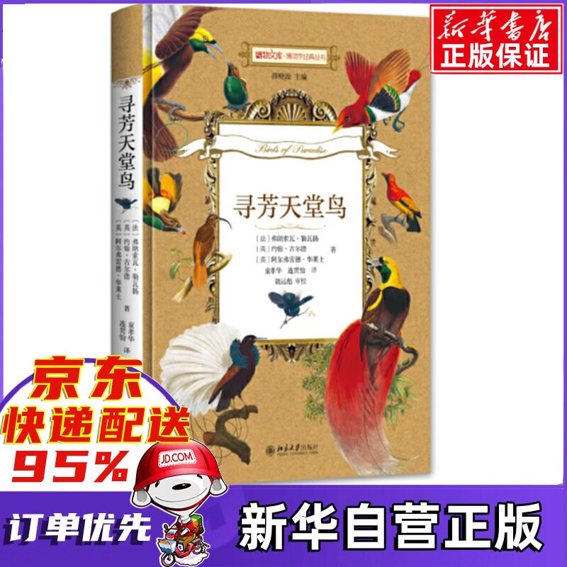 寻芳天堂鸟 新书