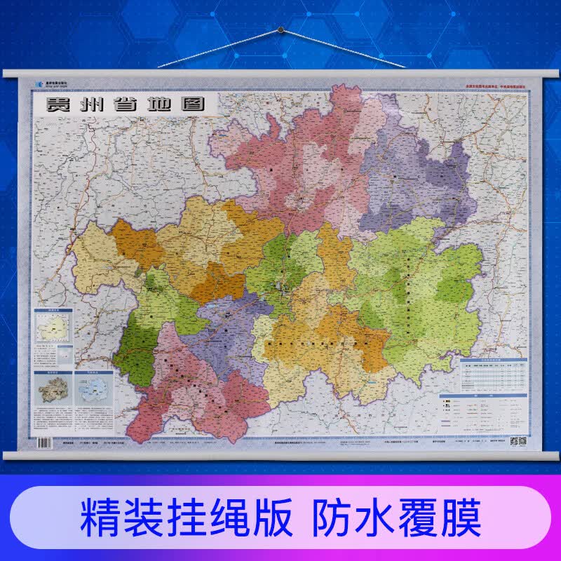 2022年新版贵州省地图挂图 1.1米x0.8米