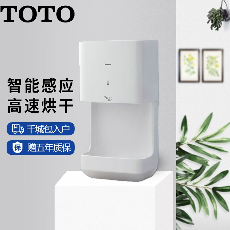 toto烘手器自动感应高速暖风烘干家用烘手器卫生间商用tyc323w* tyc32