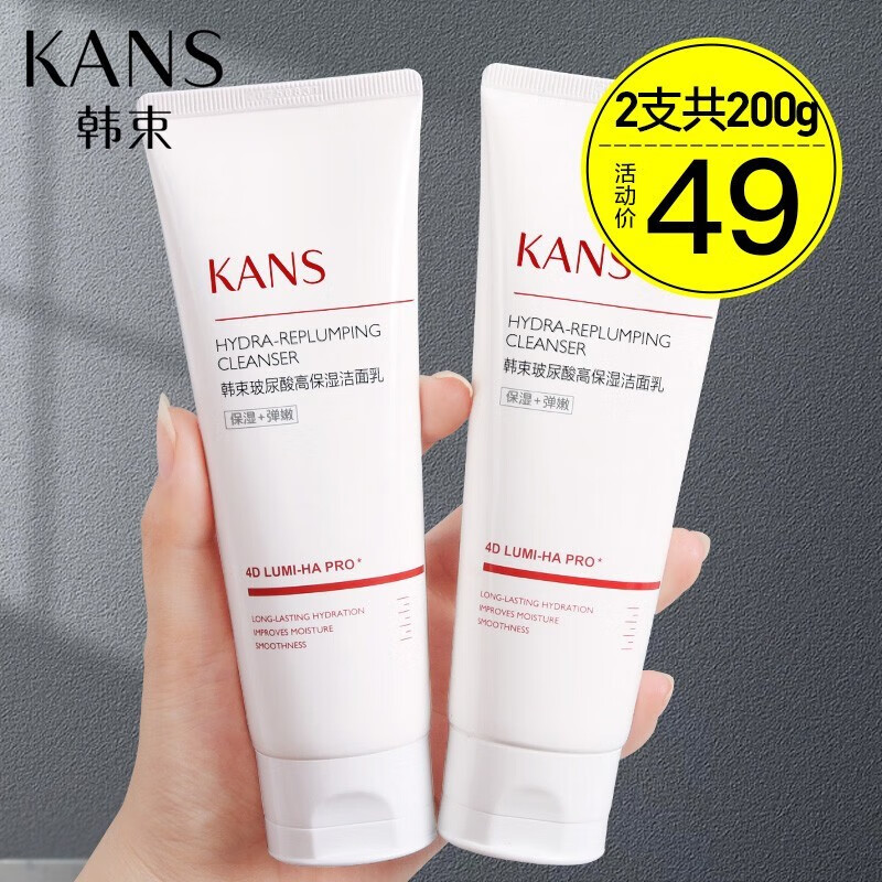韩束（KanS） 洗面奶男女深层清洁控油红胶囊高保湿洁面乳 到手200g